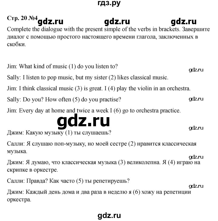ГДЗ по английскому языку 7 класс Комарова страница - 20, Решебник 2021