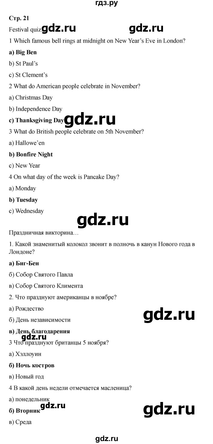ГДЗ по английскому языку 7 класс Комарова страница - 21, Решебник 2021