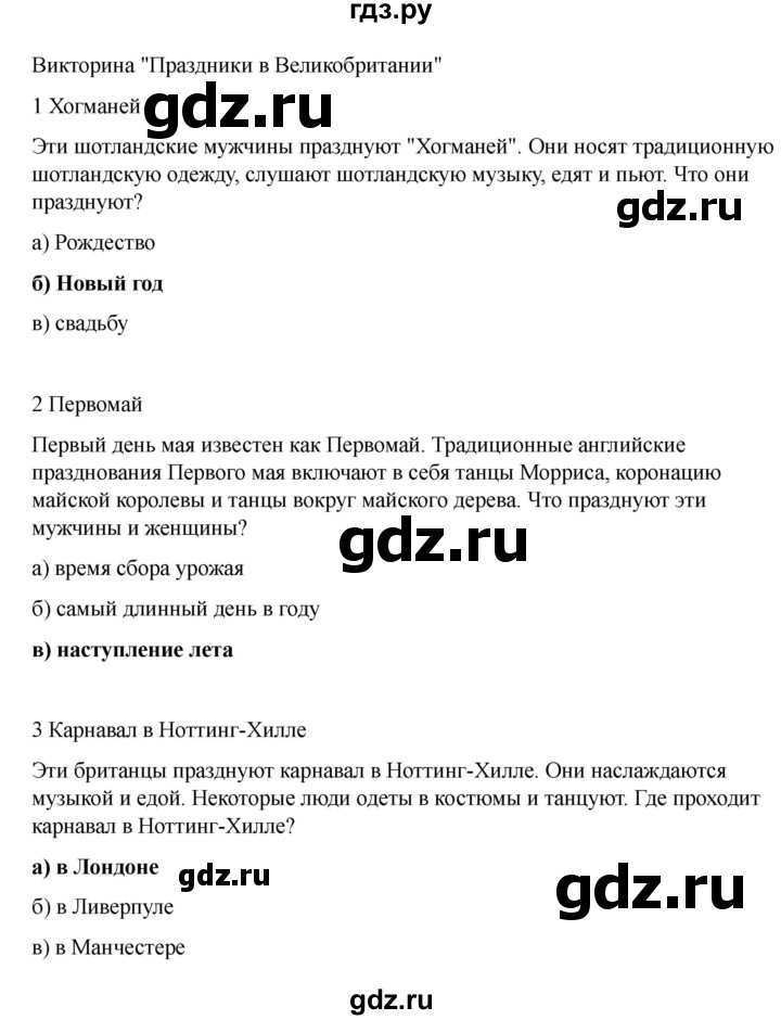 ГДЗ по английскому языку 7 класс Комарова страница - 23, Решебник 2021