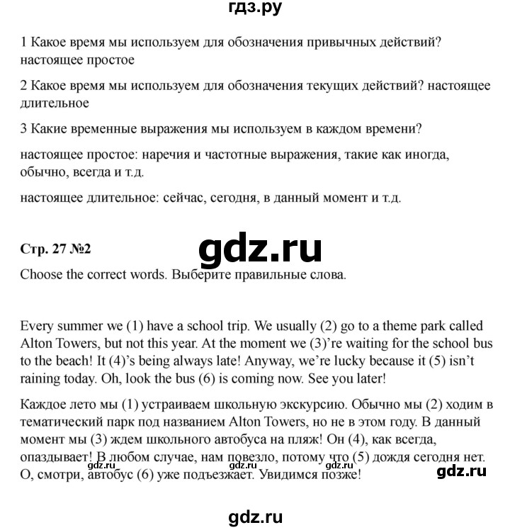 ГДЗ по английскому языку 7 класс Комарова страница - 27, Решебник 2021