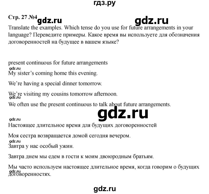 ГДЗ по английскому языку 7 класс Комарова страница - 27, Решебник 2021
