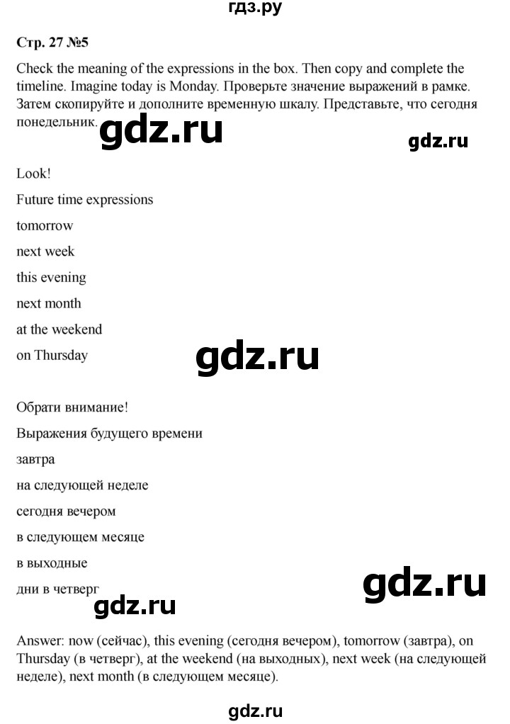 ГДЗ по английскому языку 7 класс Комарова страница - 27, Решебник 2021