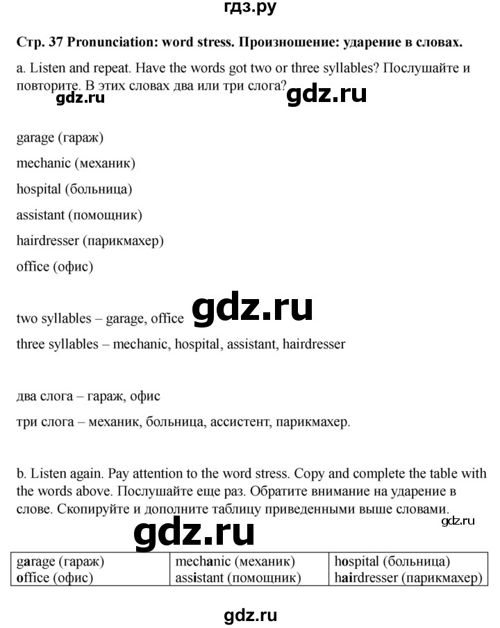 ГДЗ по английскому языку 7 класс Комарова страница - 37, Решебник 2021