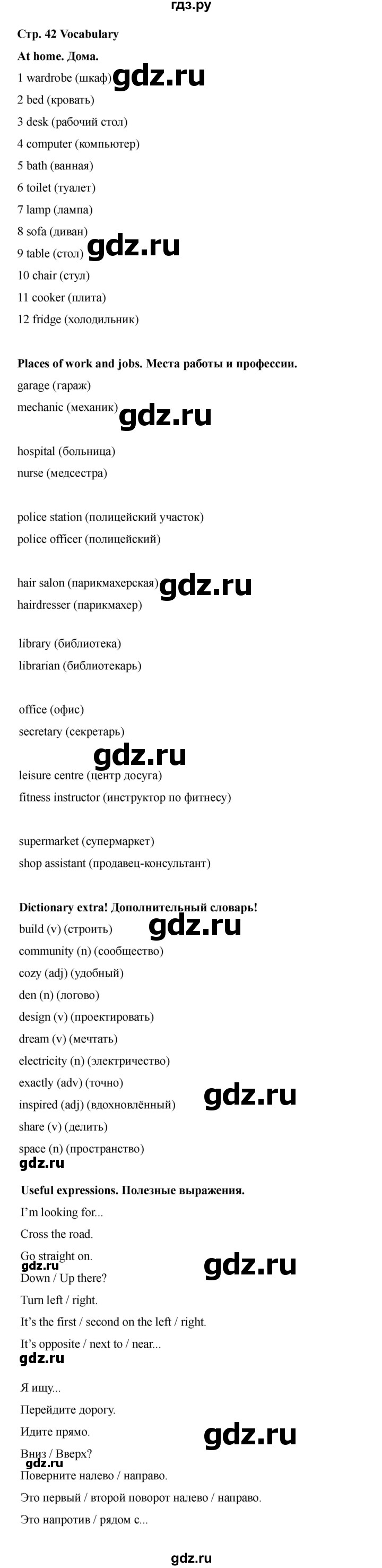 ГДЗ по английскому языку 7 класс Комарова страница - 42, Решебник 2021