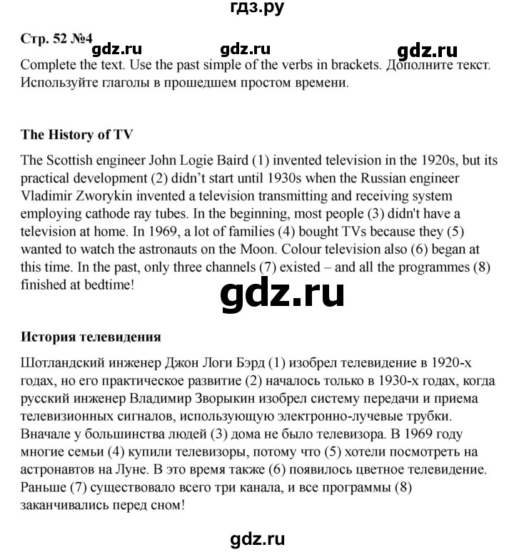 ГДЗ по английскому языку 7 класс Комарова страница - 52, Решебник 2021