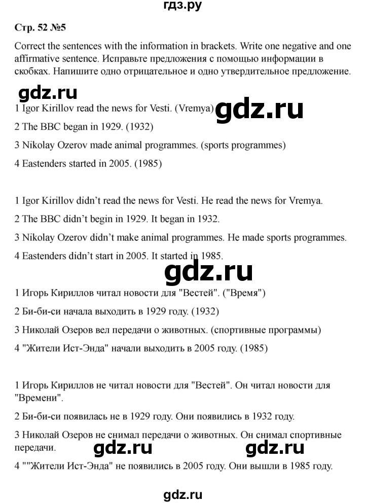 ГДЗ по английскому языку 7 класс Комарова страница - 52, Решебник 2021
