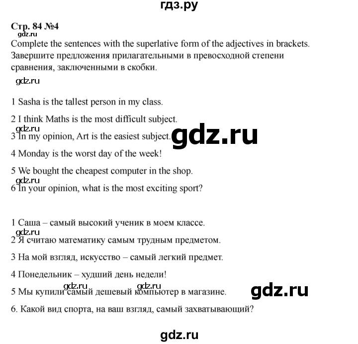 ГДЗ по английскому языку 7 класс Комарова страница - 84, Решебник 2021
