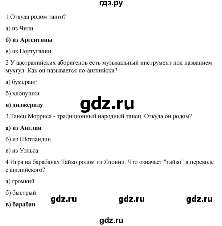 ГДЗ по английскому языку 7 класс Комарова страница - 9, Решебник 2021