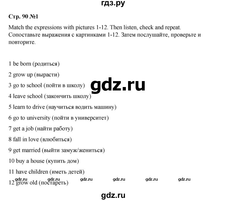 ГДЗ по английскому языку 7 класс Комарова страница - 90, Решебник 2021