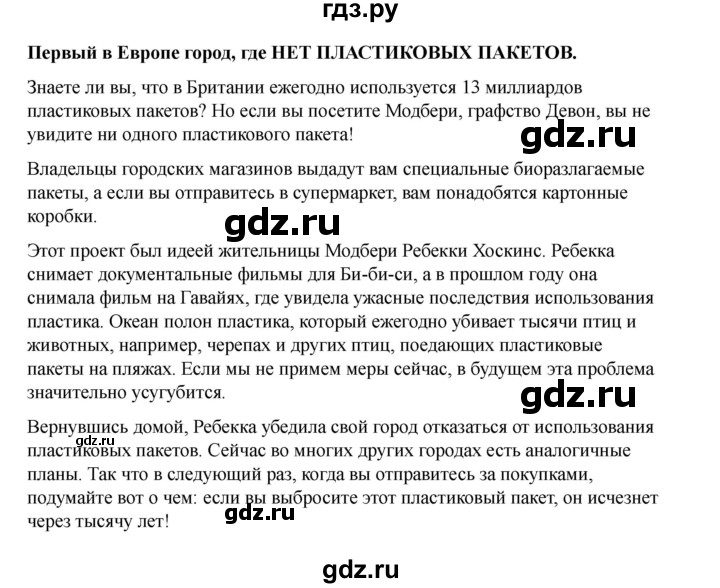 ГДЗ по английскому языку 7 класс Комарова страница - 94, Решебник 2021
