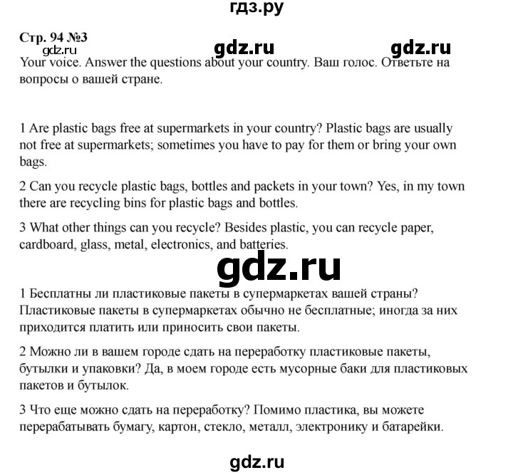 ГДЗ по английскому языку 7 класс Комарова страница - 94, Решебник 2021