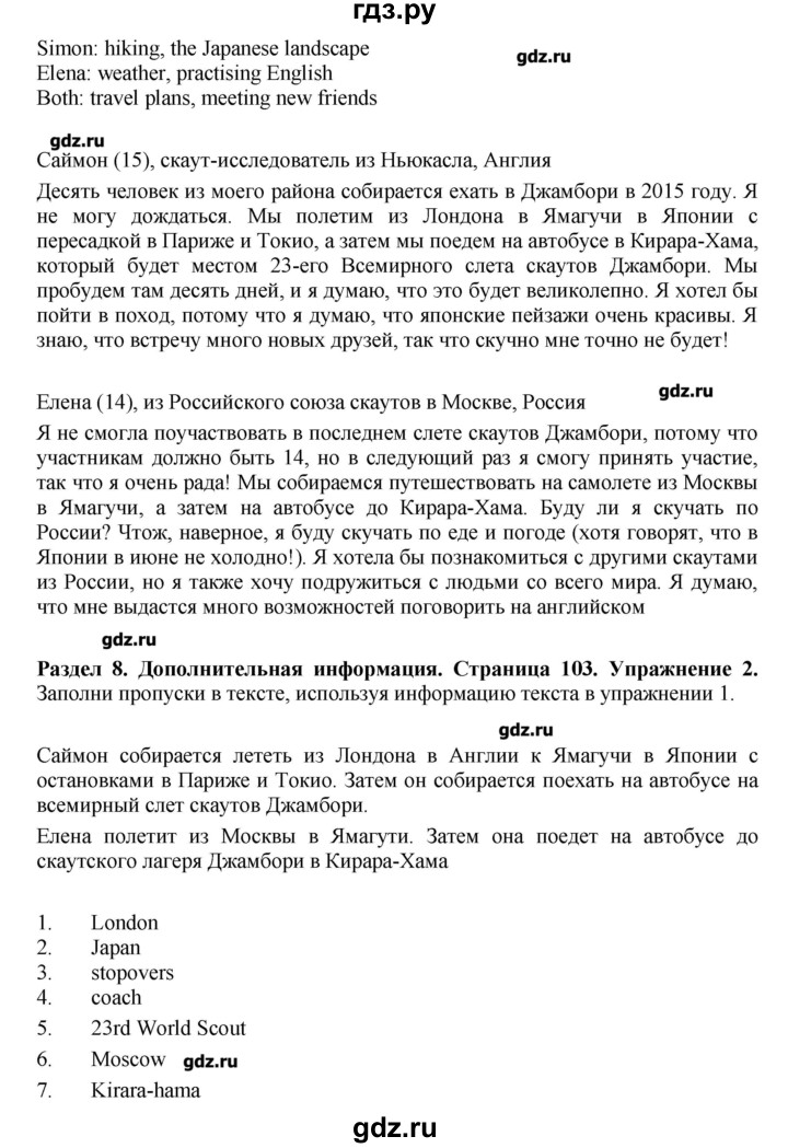 ГДЗ по английскому языку 7 класс Комарова   страница - 103, Решебник