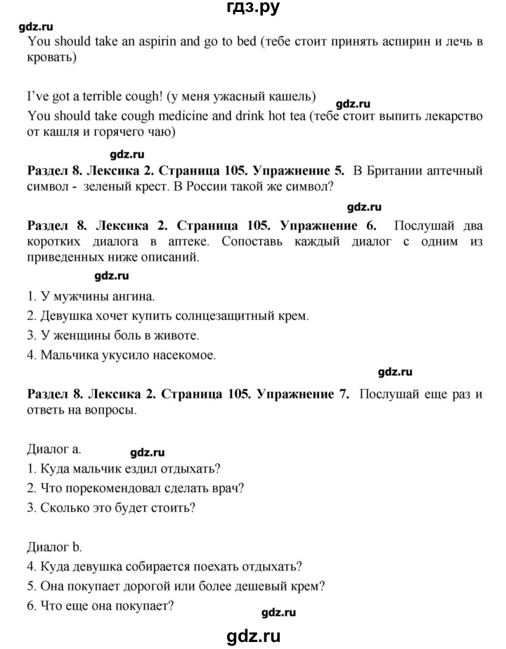 ГДЗ по английскому языку 7 класс Комарова   страница - 105, Решебник