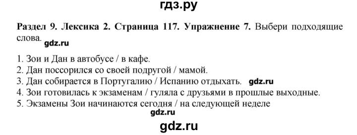 ГДЗ по английскому языку 7 класс Комарова   страница - 117, Решебник