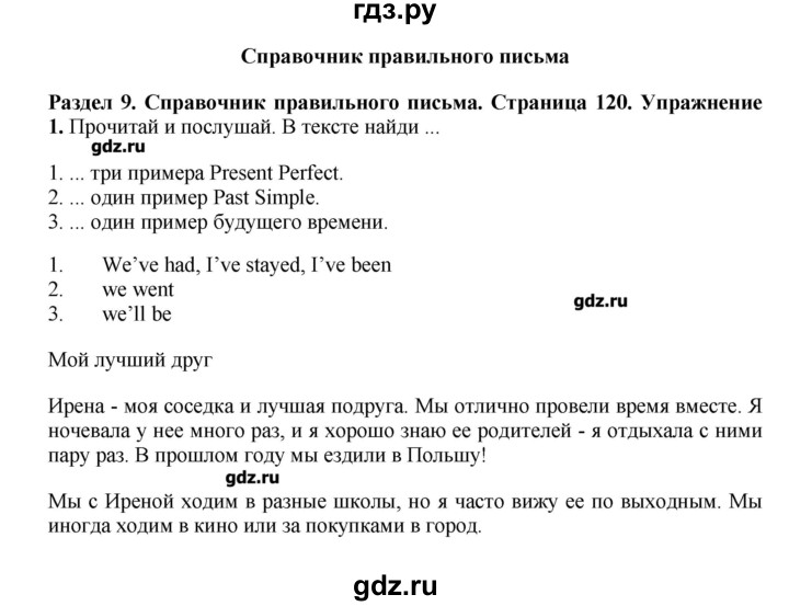 ГДЗ по английскому языку 7 класс Комарова   страница - 120, Решебник