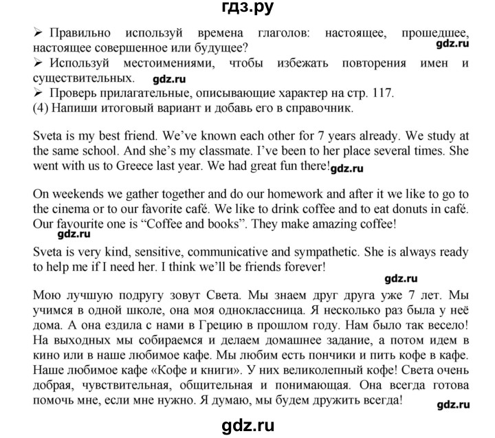 ГДЗ по английскому языку 7 класс Комарова   страница - 120, Решебник
