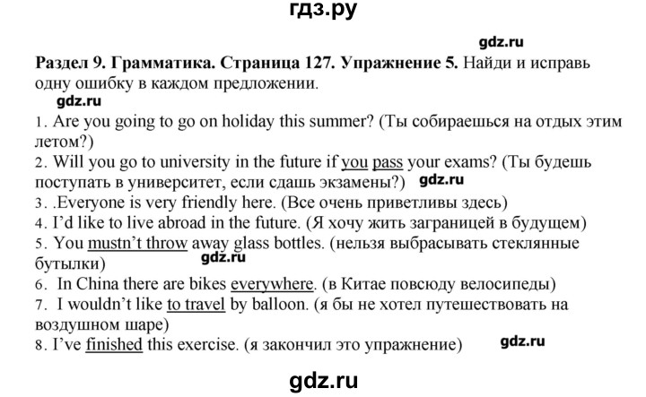 ГДЗ по английскому языку 7 класс Комарова   страница - 127, Решебник