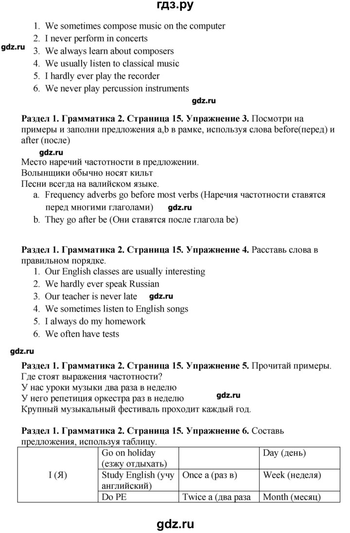 ГДЗ по английскому языку 7 класс Комарова   страница - 15, Решебник
