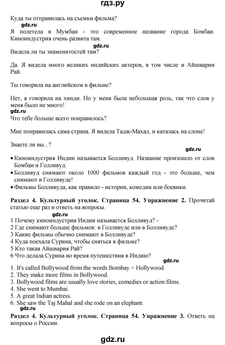 ГДЗ по английскому языку 7 класс Комарова   страница - 54, Решебник