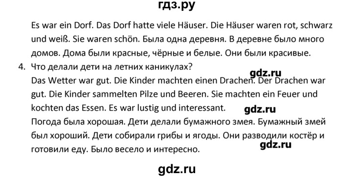 ГДЗ по немецкому языку 4 класс Гальскова   страница - 17, Решебник №1