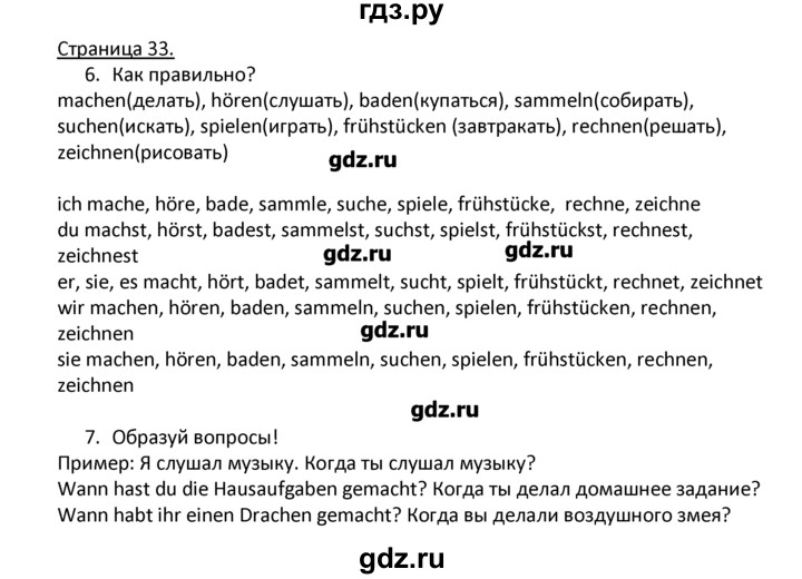 ГДЗ по немецкому языку 4 класс Гальскова   страница - 33, Решебник №1