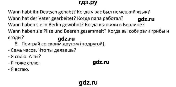 ГДЗ по немецкому языку 4 класс Гальскова   страница - 33, Решебник №1