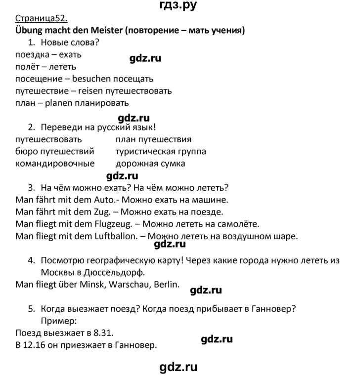 ГДЗ по немецкому языку 4 класс Гальскова   страница - 52, Решебник №1