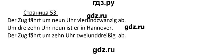 ГДЗ по немецкому языку 4 класс Гальскова   страница - 53, Решебник №1