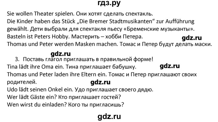 ГДЗ по немецкому языку 4 класс Гальскова   страница - 58, Решебник №1