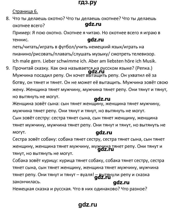 ГДЗ по немецкому языку 4 класс Гальскова   страница - 6, Решебник №1