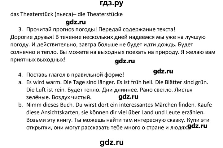 ГДЗ по немецкому языку 4 класс Гальскова   страница - 72, Решебник №1