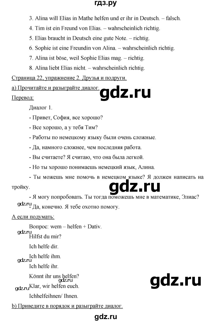 ГДЗ по немецкому языку 7 класс Аверин horizonte  страница - 22, Решебник