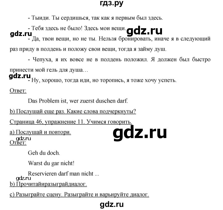 ГДЗ по немецкому языку 7 класс Аверин horizonte  страница - 46, Решебник