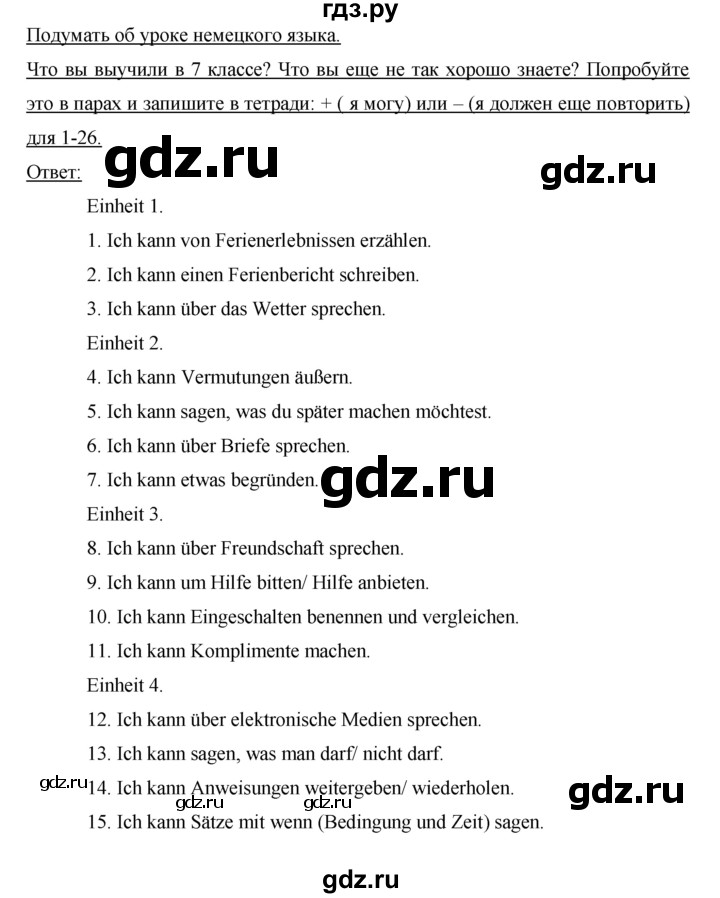 ГДЗ по немецкому языку 7 класс Аверин horizonte  страница - 69, Решебник