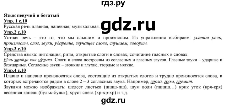 ГДЗ по русскому языку 2 класс Желтовская часть 1. страница - 10, Решебник №1 2013