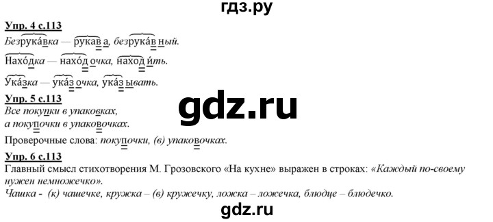 ГДЗ по русскому языку 2 класс Желтовская часть 1. страница - 113, Решебник №1 2013
