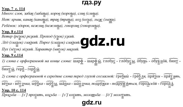 ГДЗ по русскому языку 2 класс Желтовская часть 1. страница - 114, Решебник №1 2013