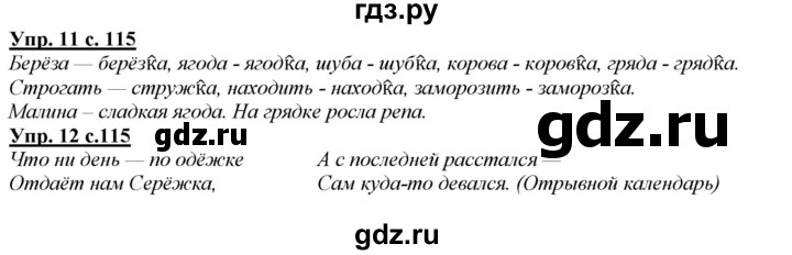 ГДЗ по русскому языку 2 класс Желтовская часть 1. страница - 115, Решебник №1 2013