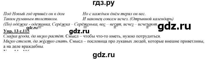 ГДЗ по русскому языку 2 класс Желтовская часть 1. страница - 115, Решебник №1 2013