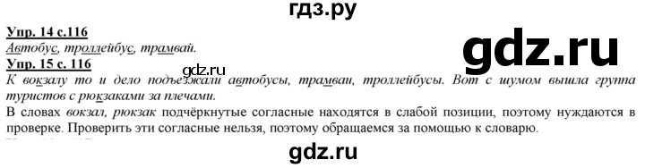 ГДЗ по русскому языку 2 класс Желтовская часть 1. страница - 116, Решебник №1 2013