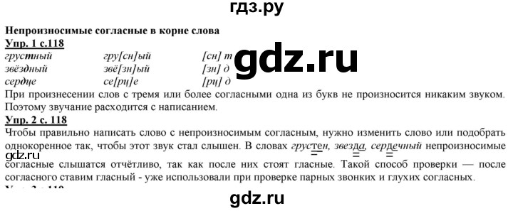 ГДЗ по русскому языку 2 класс Желтовская часть 1. страница - 118, Решебник №1 2013