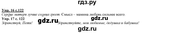ГДЗ по русскому языку 2 класс Желтовская часть 1. страница - 122, Решебник №1 2013