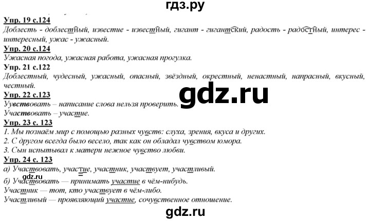 ГДЗ по русскому языку 2 класс Желтовская часть 1. страница - 124, Решебник №1 2013