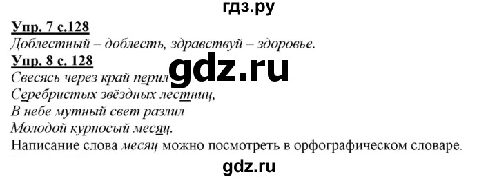 ГДЗ по русскому языку 2 класс Желтовская часть 1. страница - 128, Решебник №1 2013