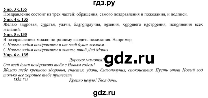 ГДЗ по русскому языку 2 класс Желтовская часть 1. страница - 135, Решебник №1 2013