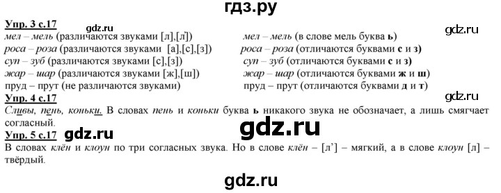 ГДЗ по русскому языку 2 класс Желтовская часть 1. страница - 17, Решебник №1 2013
