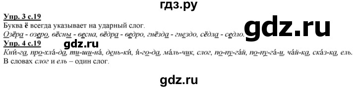 ГДЗ по русскому языку 2 класс Желтовская часть 1. страница - 19, Решебник №1 2013