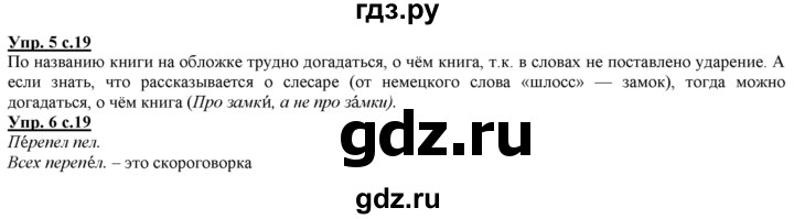 ГДЗ по русскому языку 2 класс Желтовская часть 1. страница - 19, Решебник №1 2013