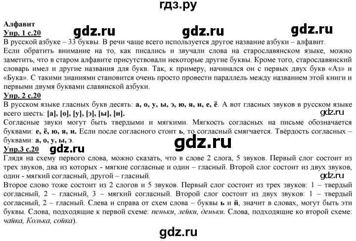 ГДЗ по русскому языку 2 класс Желтовская часть 1. страница - 20, Решебник №1 2013