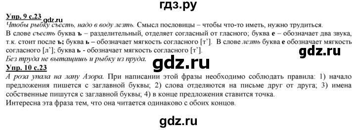 ГДЗ по русскому языку 2 класс Желтовская часть 1. страница - 23, Решебник №1 2013